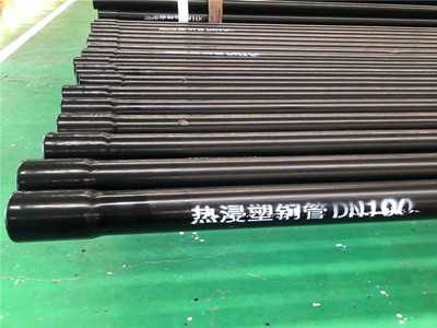 熱浸塑鋼管